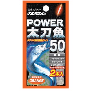 ルミカ パワー太刀魚 ５０ オレンジ A16009