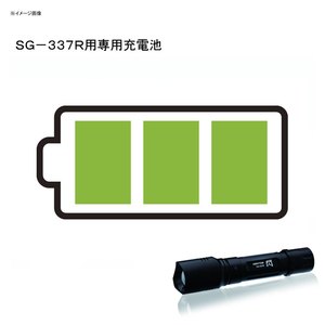 ＜ナチュラム＞ GENTOS(ジェントス) ＳＧ-３３７Ｒ用専用充電池 SG-37SB