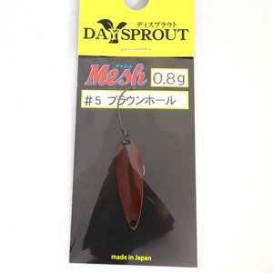 DAYSPROUT(ディスプラウト) メッシュ ０．８ｇ ＃５ ブラウンホール