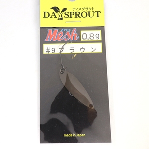 DAYSPROUT(ディスプラウト) メッシュ ０．８ｇ ＃９ ブラウン