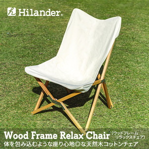 【送料無料】Hilander(ハイランダー) ウッドフレーム リラックスチェア２ Ｌ HCA0215