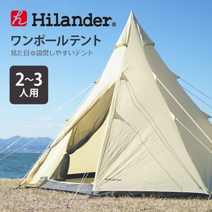 【送料無料】Hilander(ハイランダー) ワンポールテント３００ HCA2019