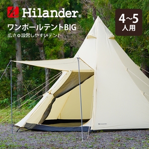 【送料無料】Hilander(ハイランダー) ワンポールテントＢＩＧ４２０ HCA2020