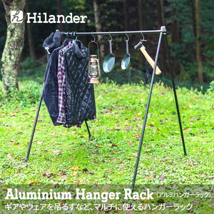 Hilander(ハイランダー) アルミハンガーラック Ｍ HCA0275