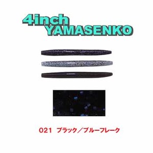 ゲーリーヤマモト(Gary YAMAMOTO) ヤマセンコー ４インチ ０２１ ブラック／ブルーフレーク J9S-10-021