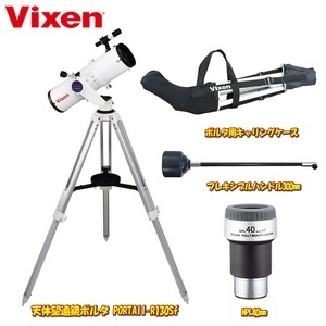 【送料無料】ビクセン(Vixen) 天体望遠鏡ポルタ ＰＯＲＴＡＩＩ-Ｒ１３０Ｓｆ【お得な４点セット】 レギュラー ベージュ